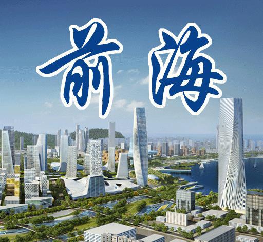 前海公司注册