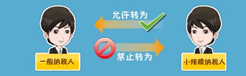 注册公司选小规模纳税人还是一般纳税人?