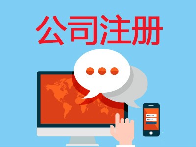 深圳注册公司,补办营业执照